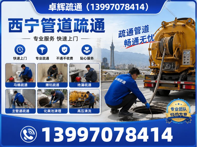 城西区西宁管道疏通展示图